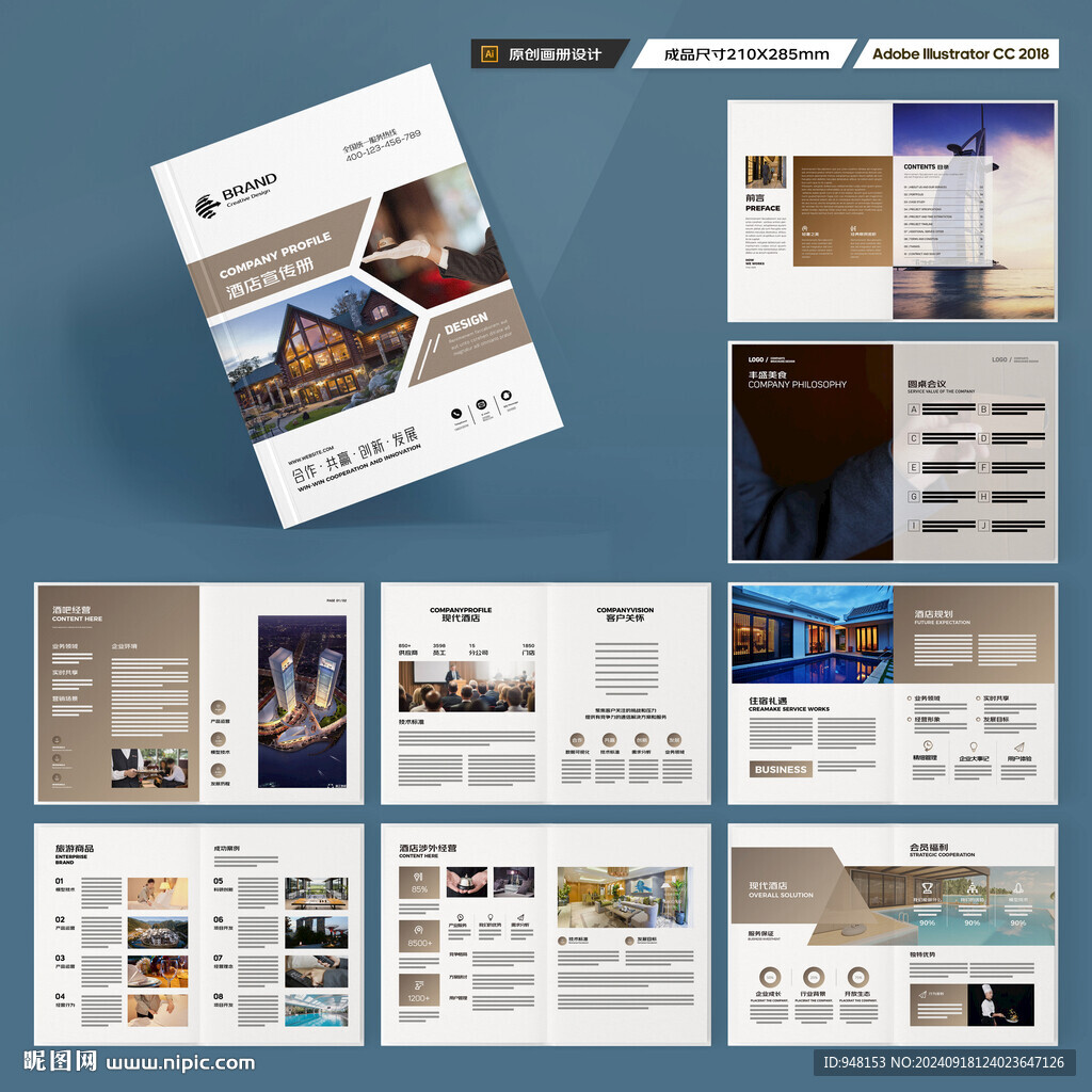 酒店招商画册