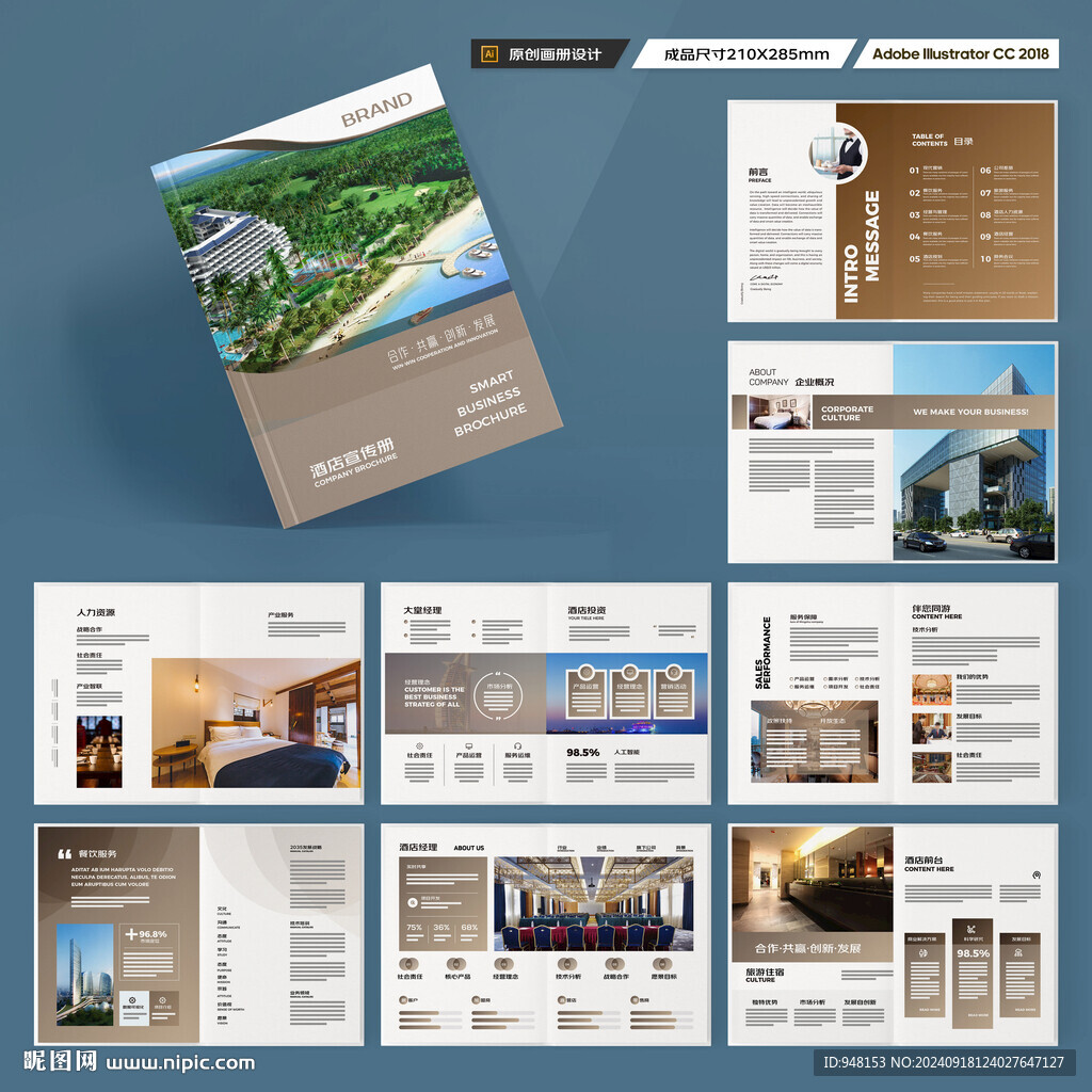 连锁酒店画册