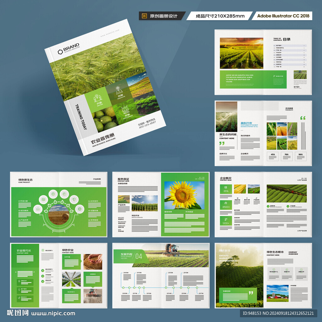 农业画册