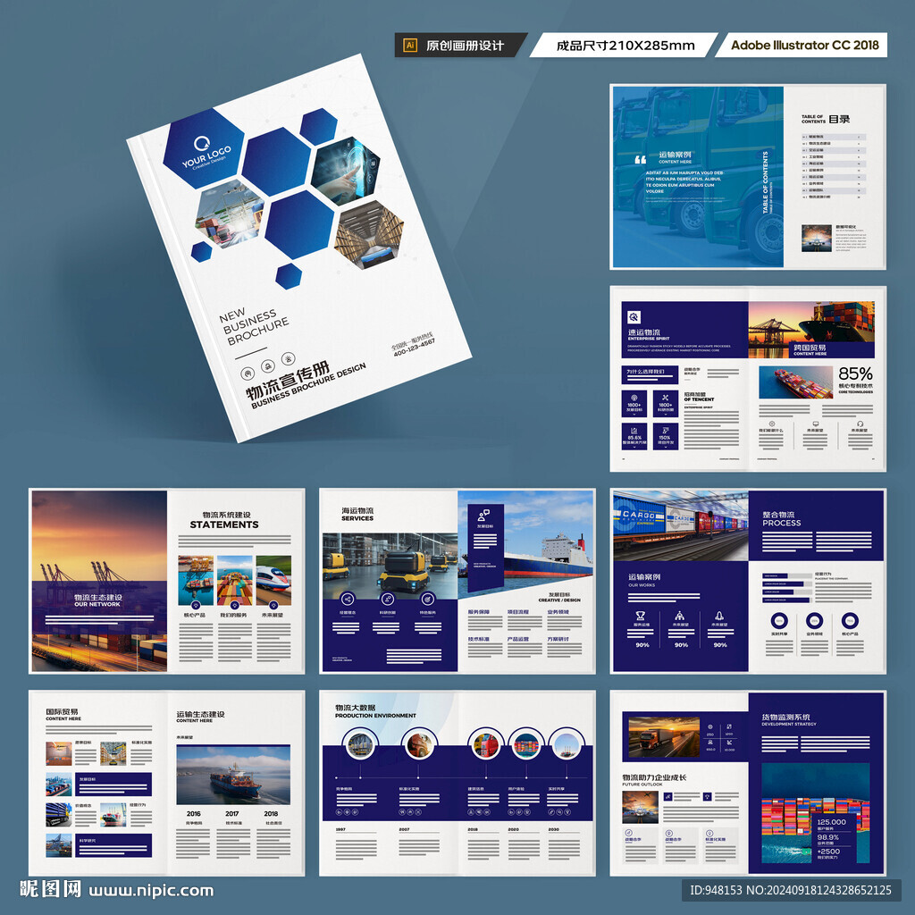 物流公司画册