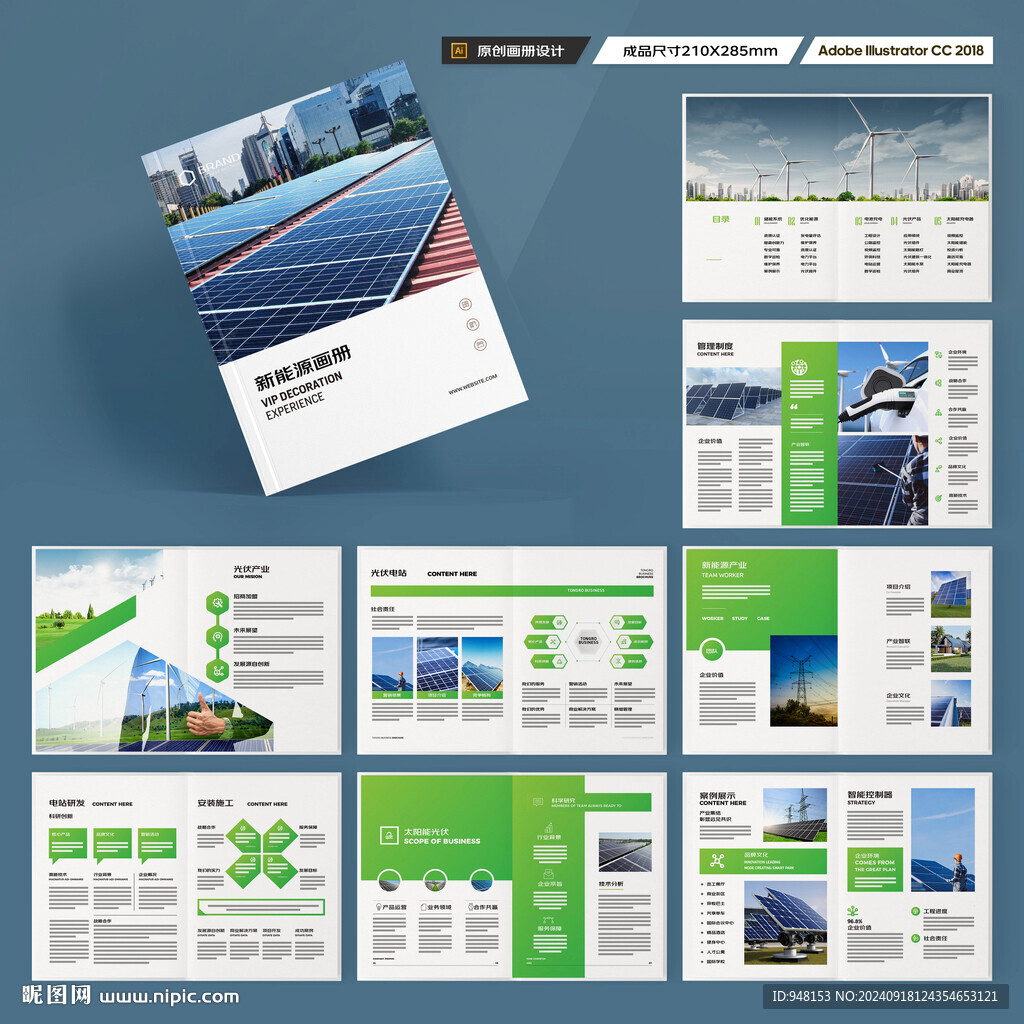 太阳能画册