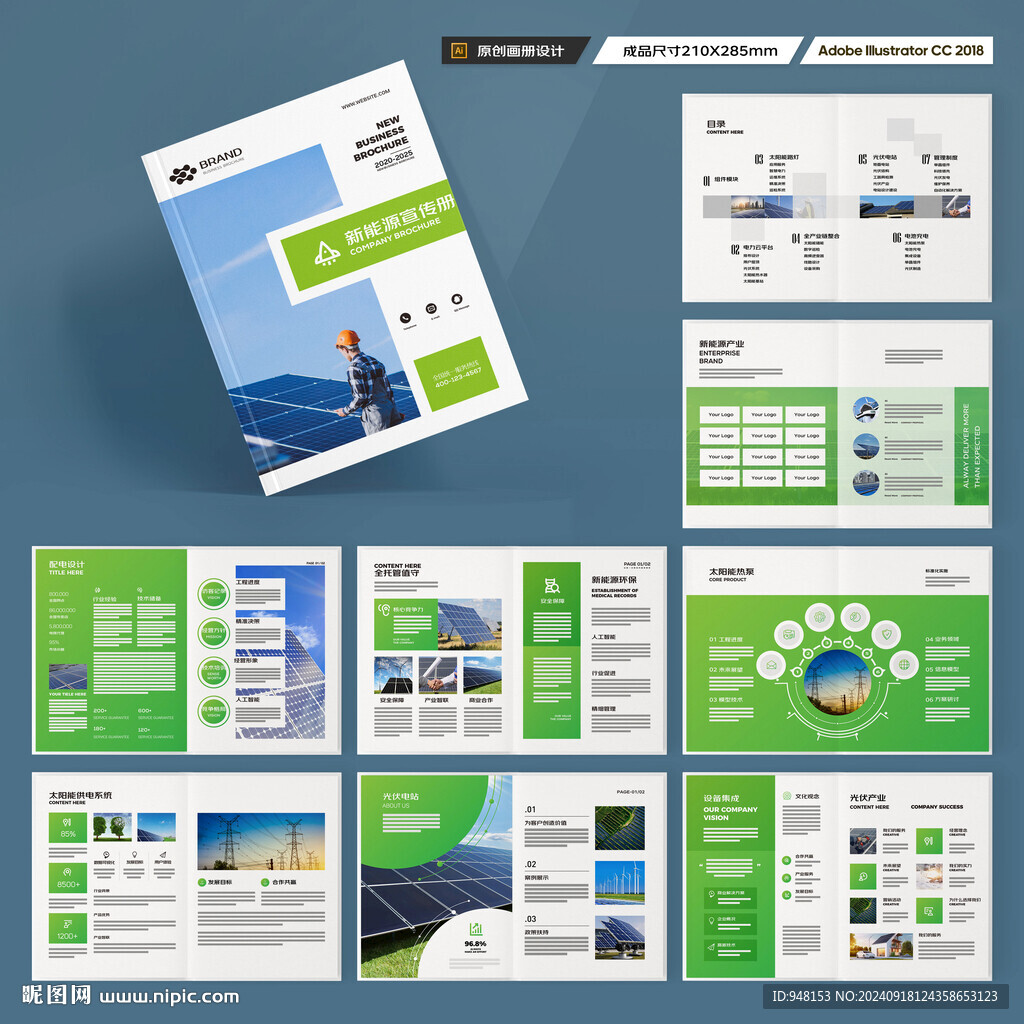 新能源宣传册