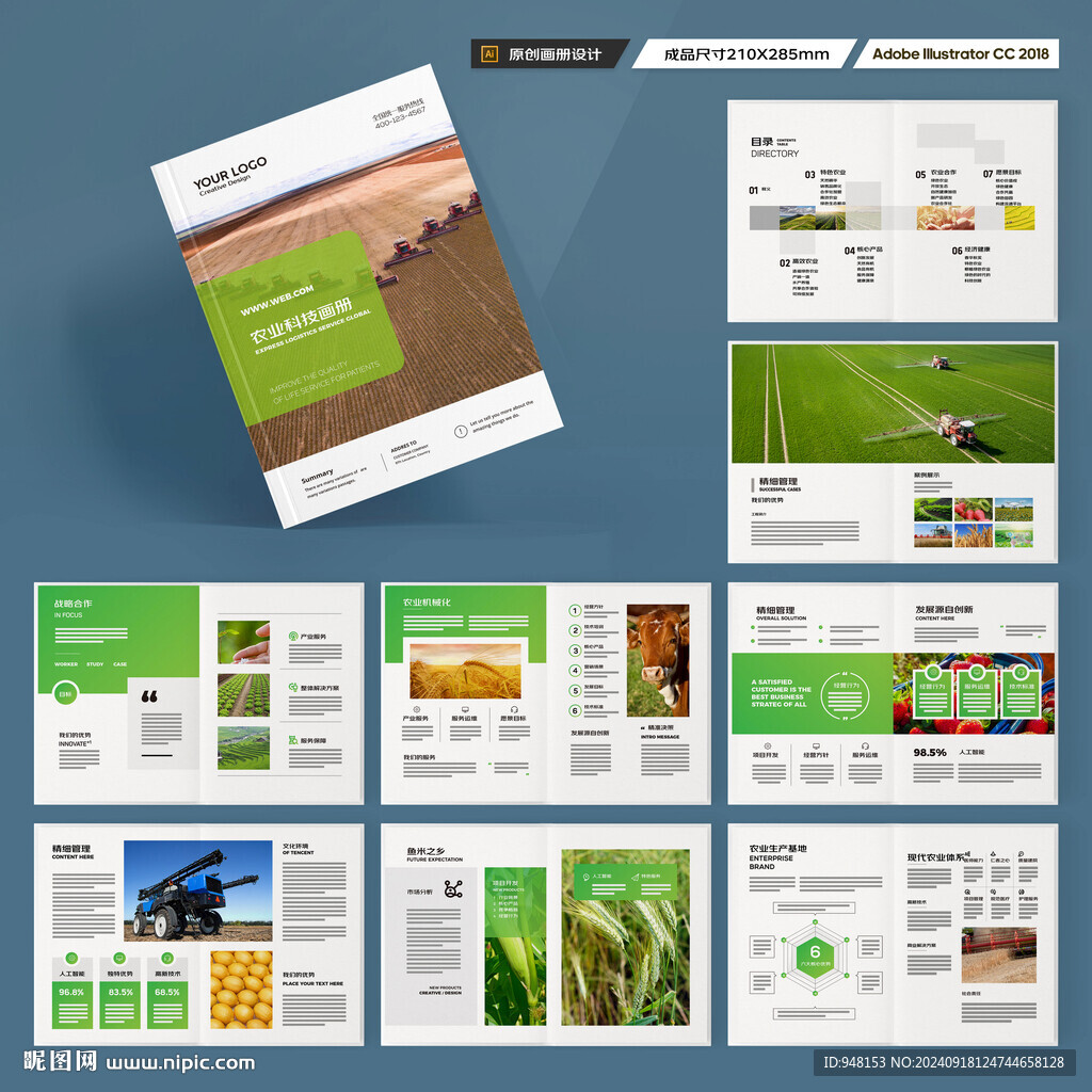农业画册模板