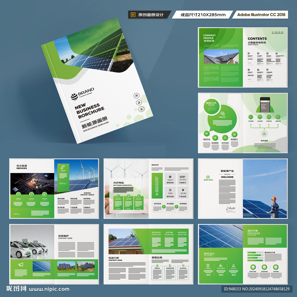 绿色环保宣传册