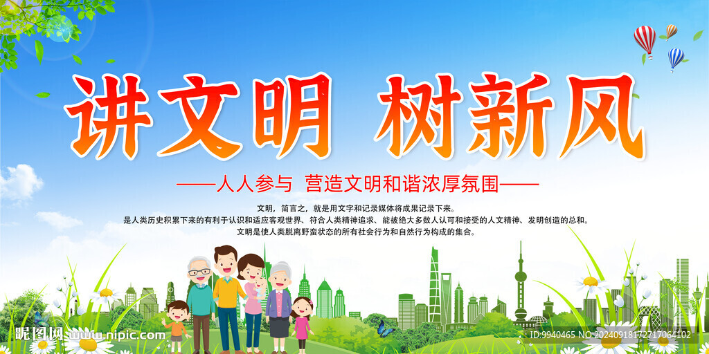 讲文明树新风
