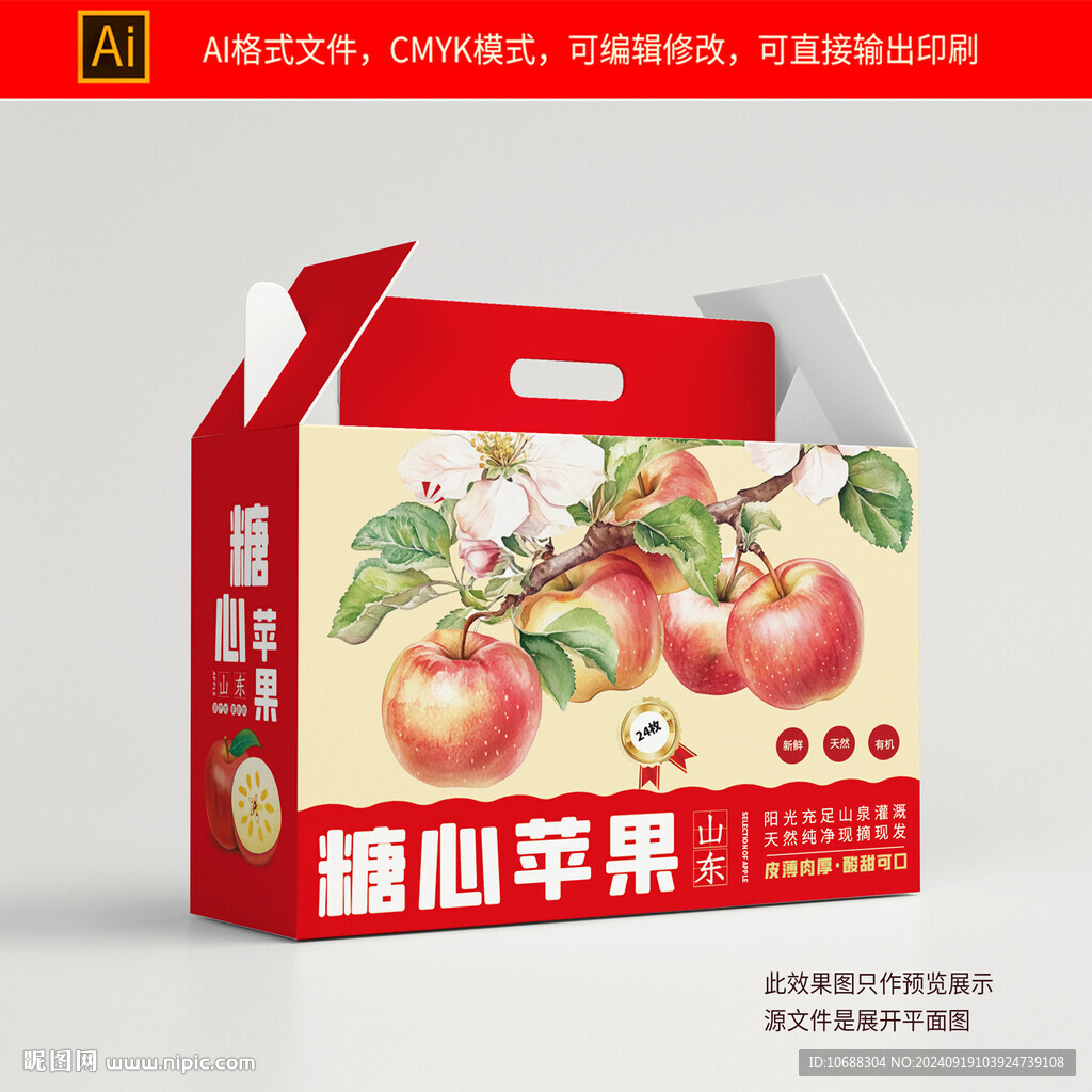 苹果包装礼盒