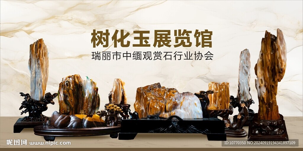 树化玉背景墙
