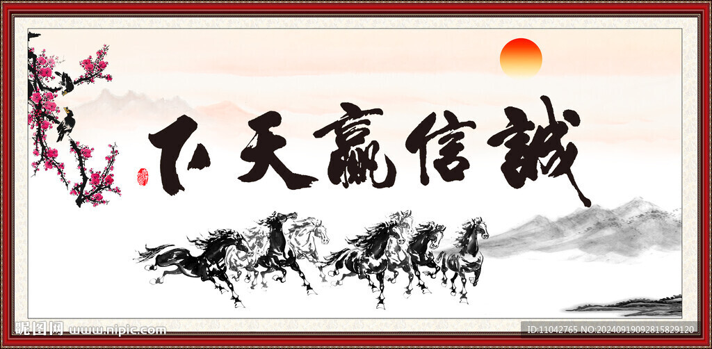 诚信赢天下