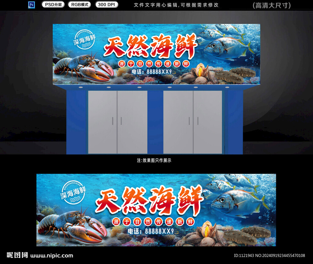 海鲜店灯箱招牌