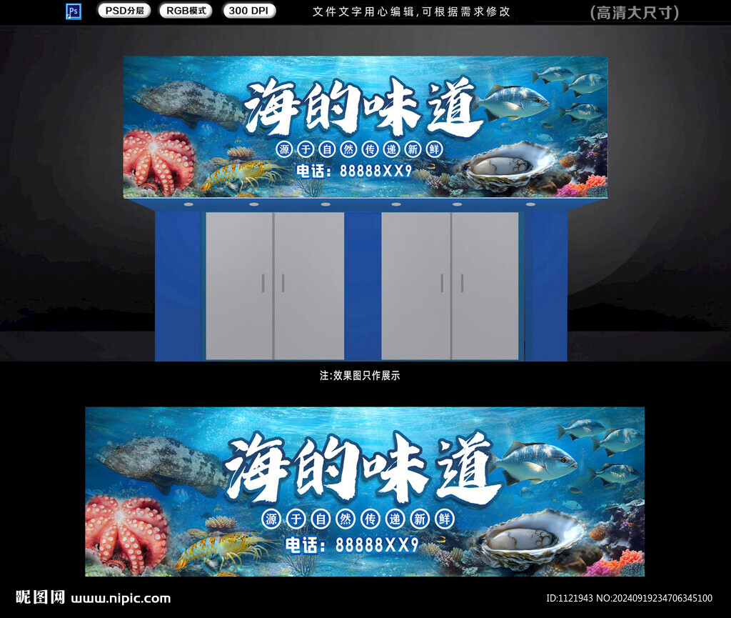 海鲜
