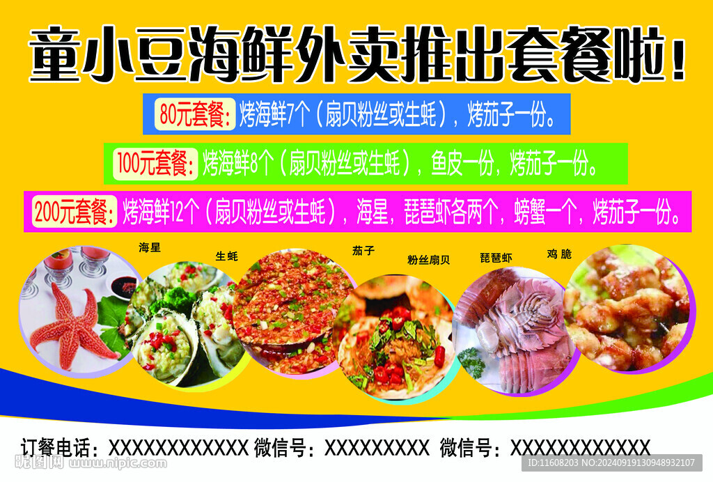 宣传单页