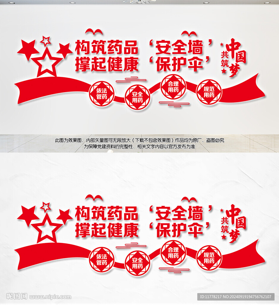 药品安全人民健康文化墙