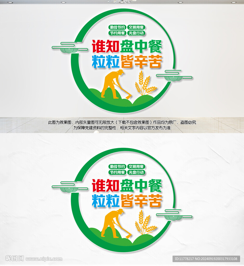 食堂文化墙