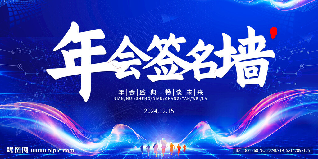 年会
