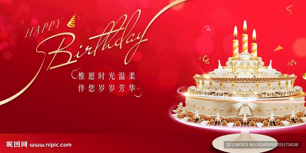 生日会
