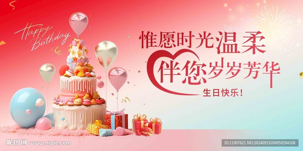 生日主画面