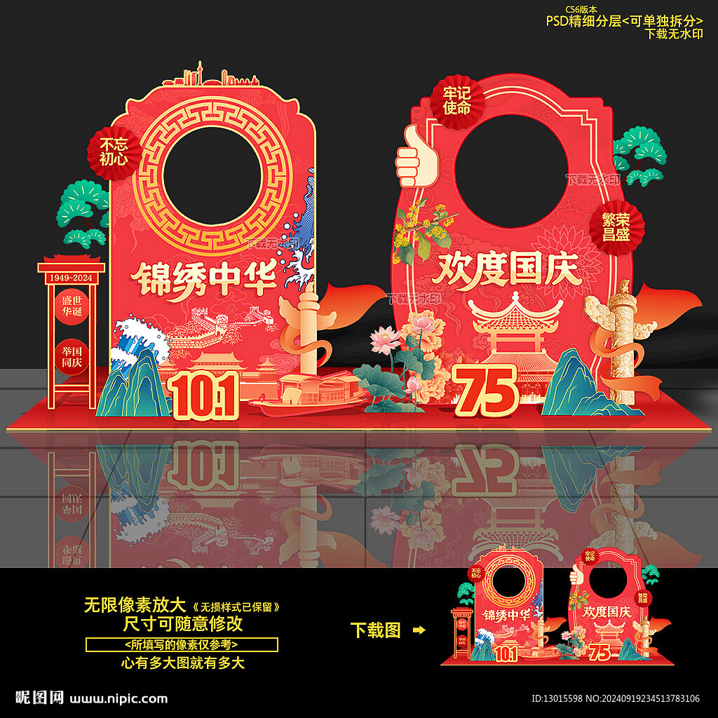 国庆拍照框