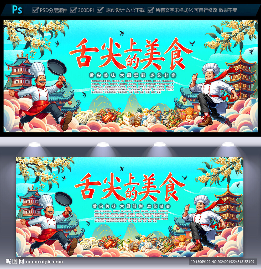 美食海报
