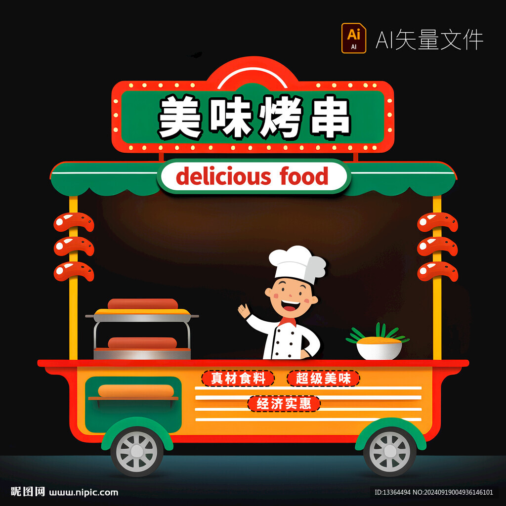 小吃摊位餐车
