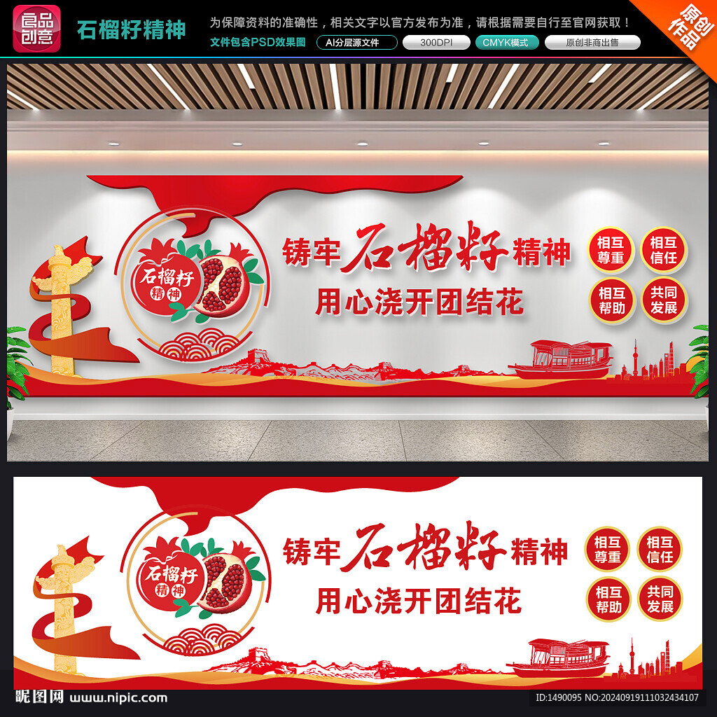 石榴籽精神