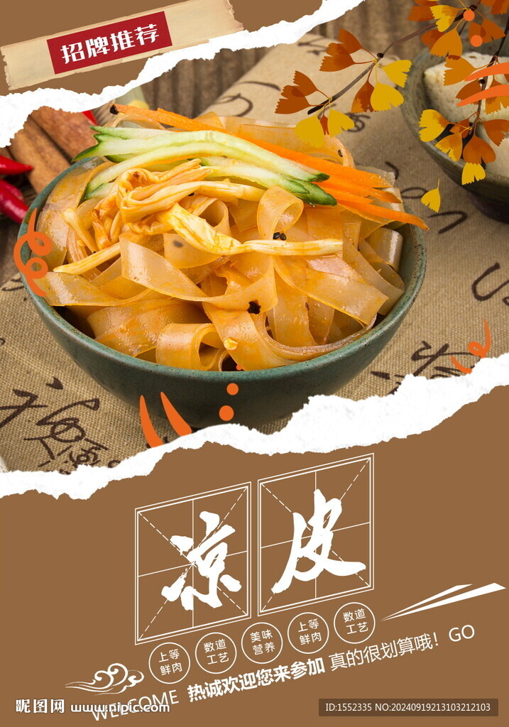凉皮