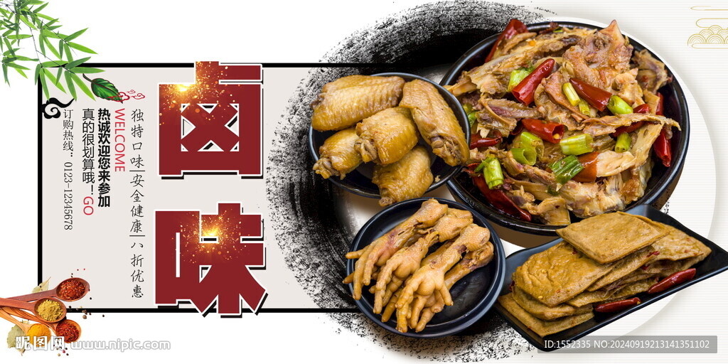 卤味