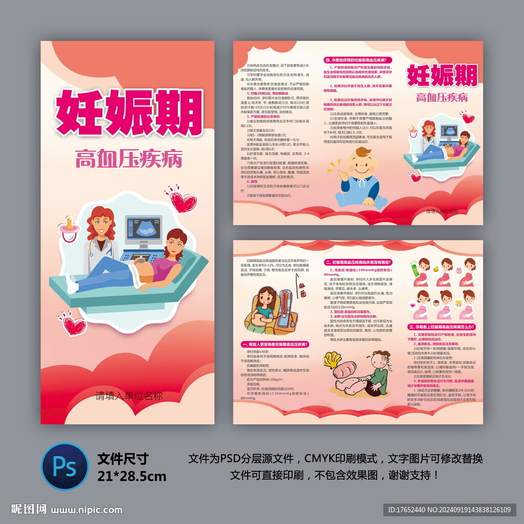 医院三折页 高血压