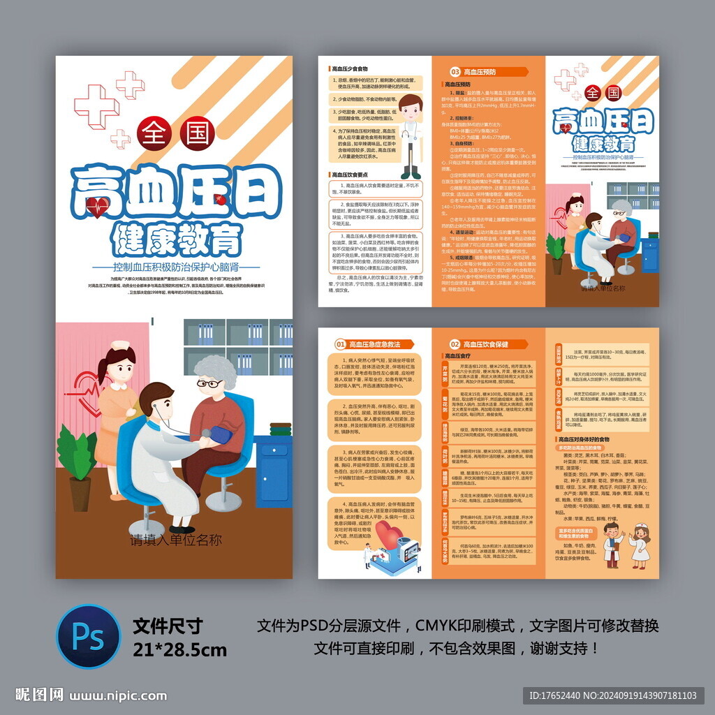 医院三折页 高血压