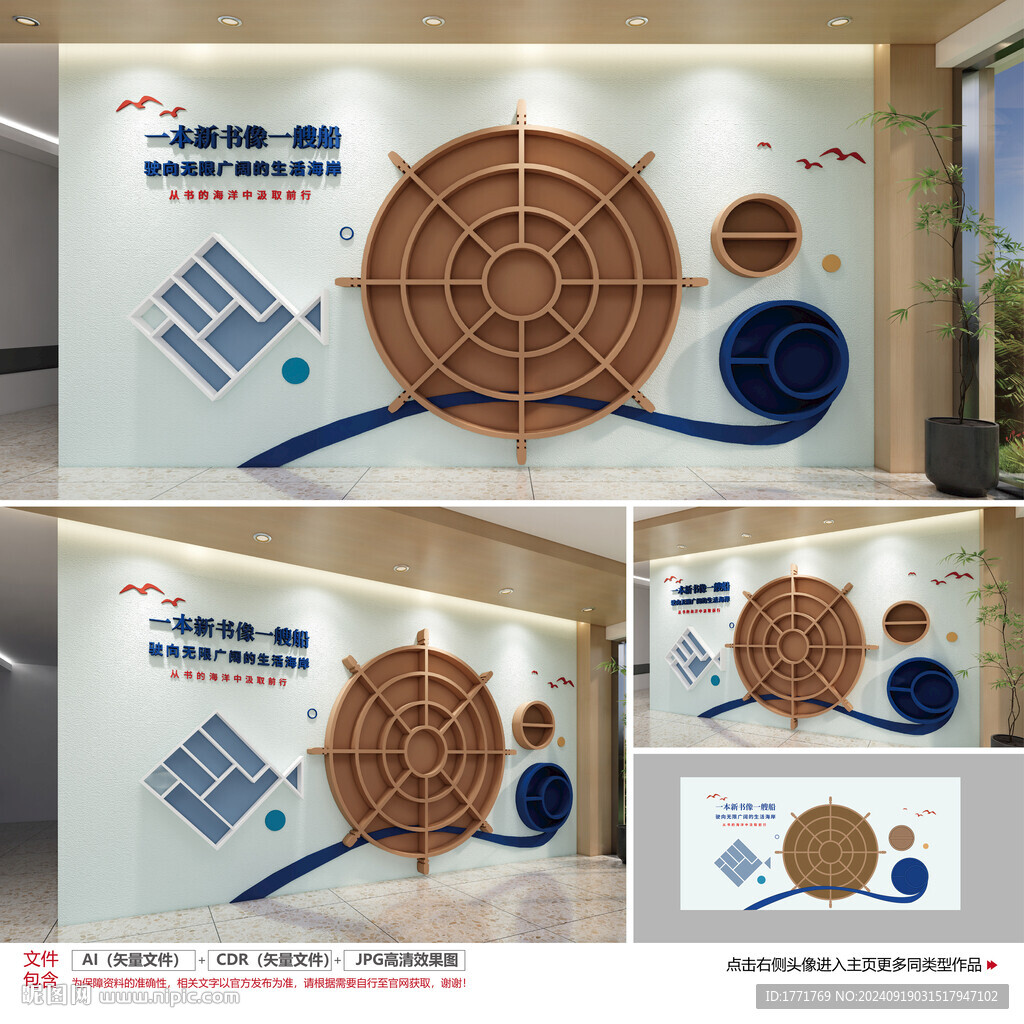 校园读书阅读标语文化墙