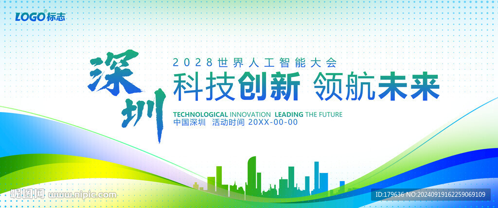 会议背景