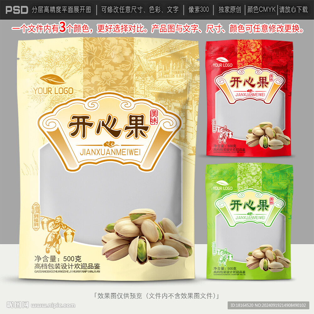开心果包装设计