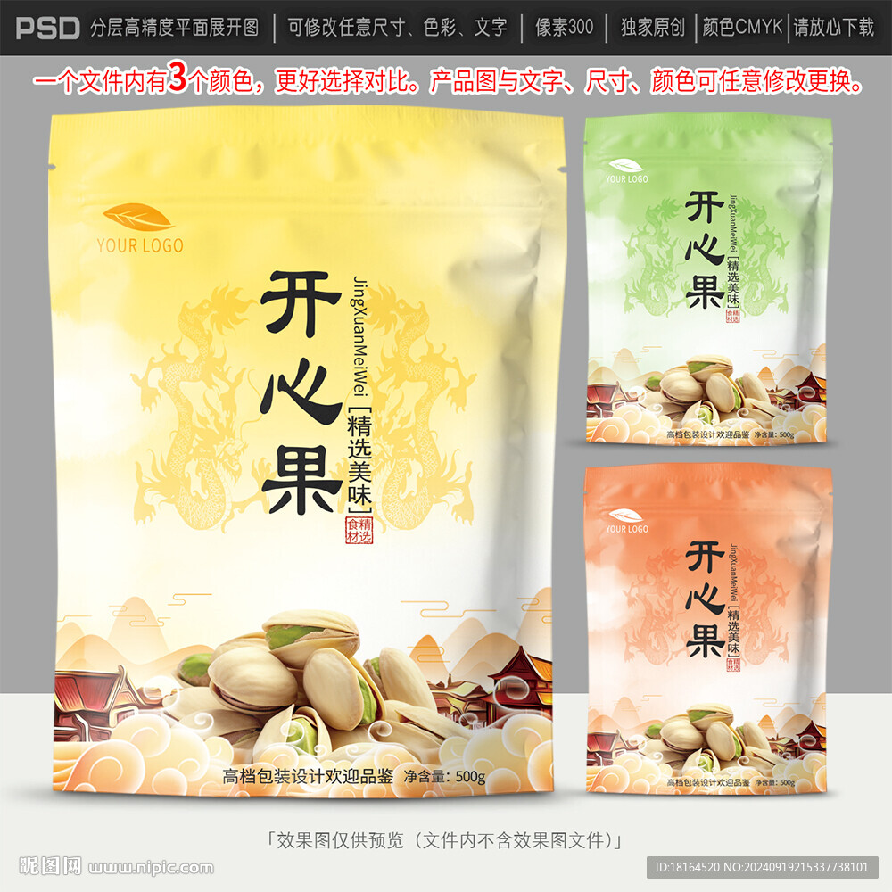 开心果包装设计