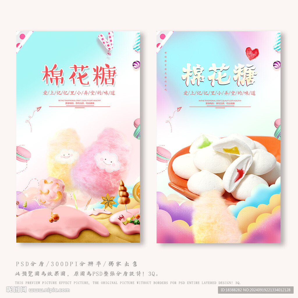 棉花糖