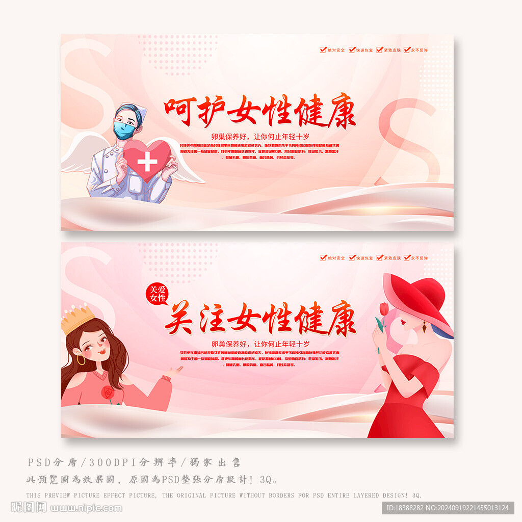 女性健康