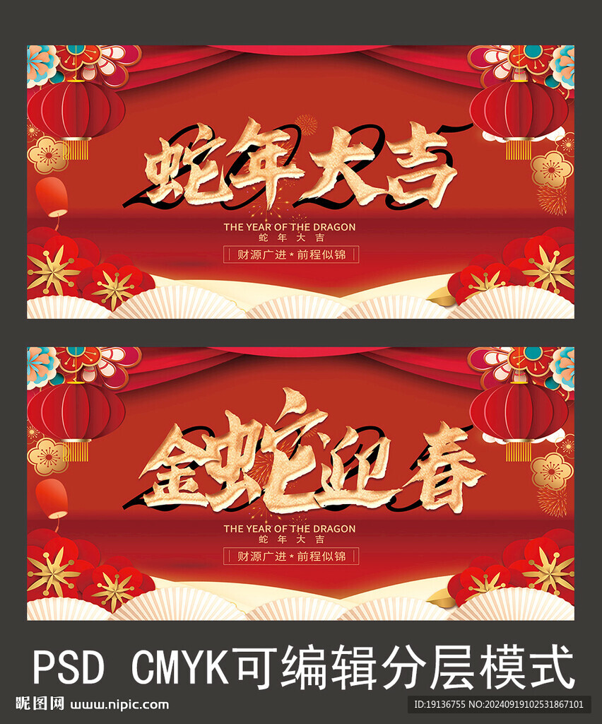 2025蛇年