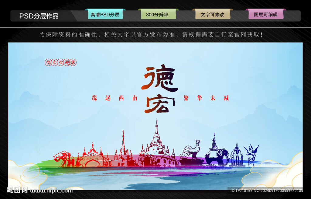 德宏