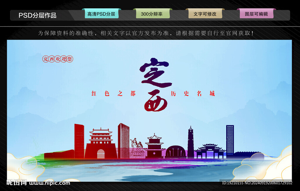 定西