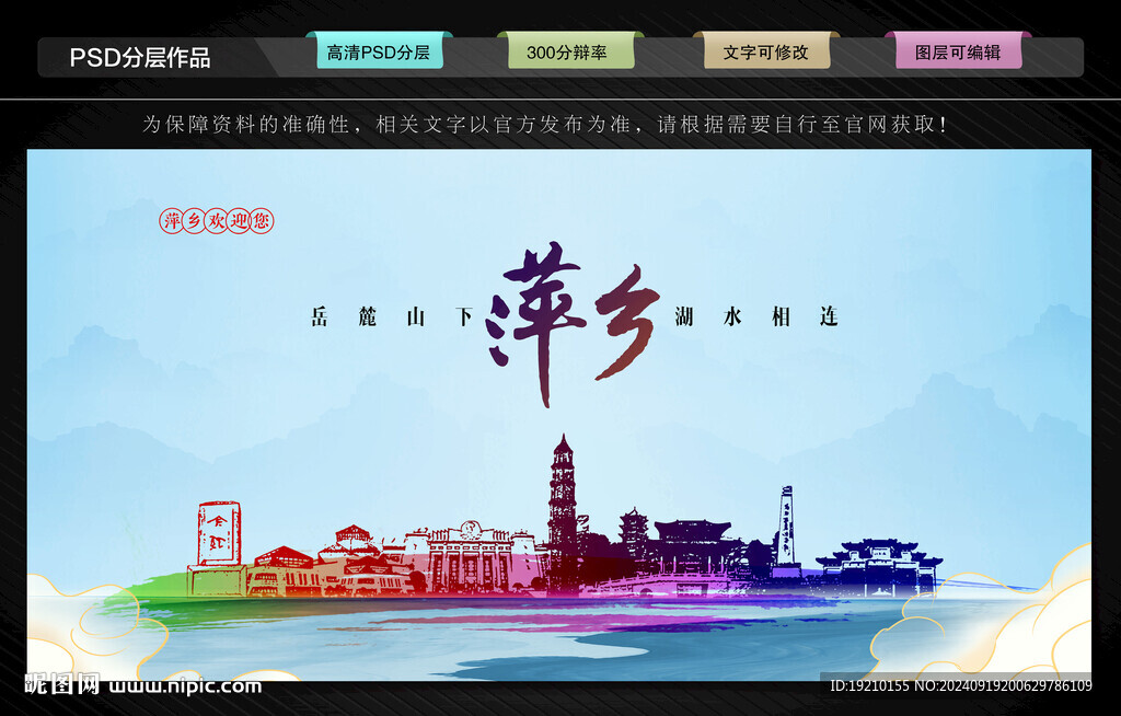 萍乡