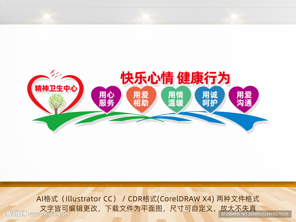 精神卫生中心文化墙