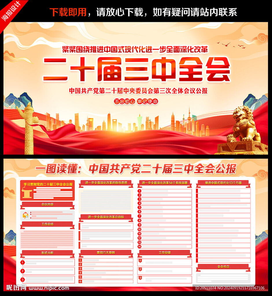 二十届三中全会