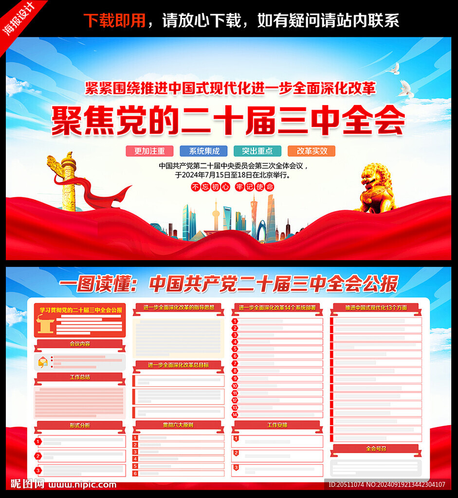 二十届三中全会公报