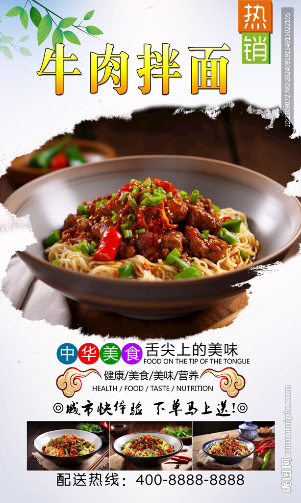 牛肉拌面  