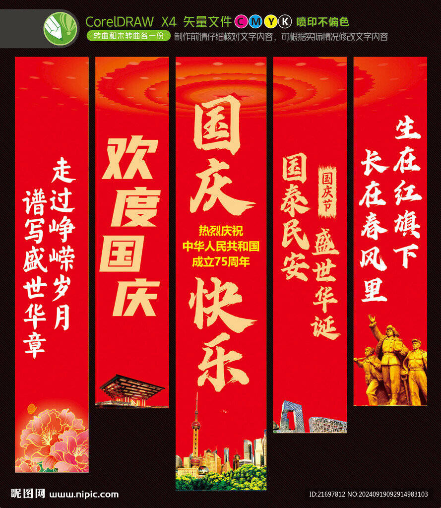 国庆节挂布