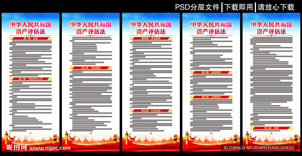 资产评估法展板