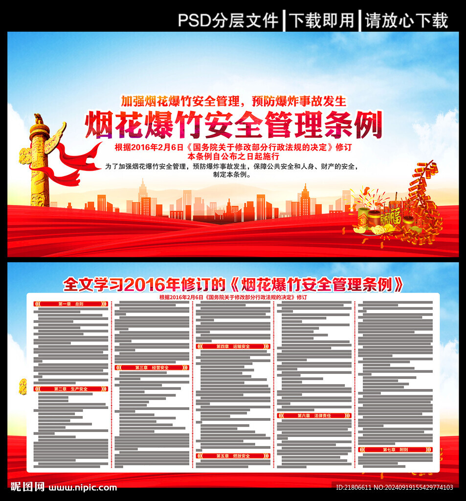 烟花爆竹安全管理条例