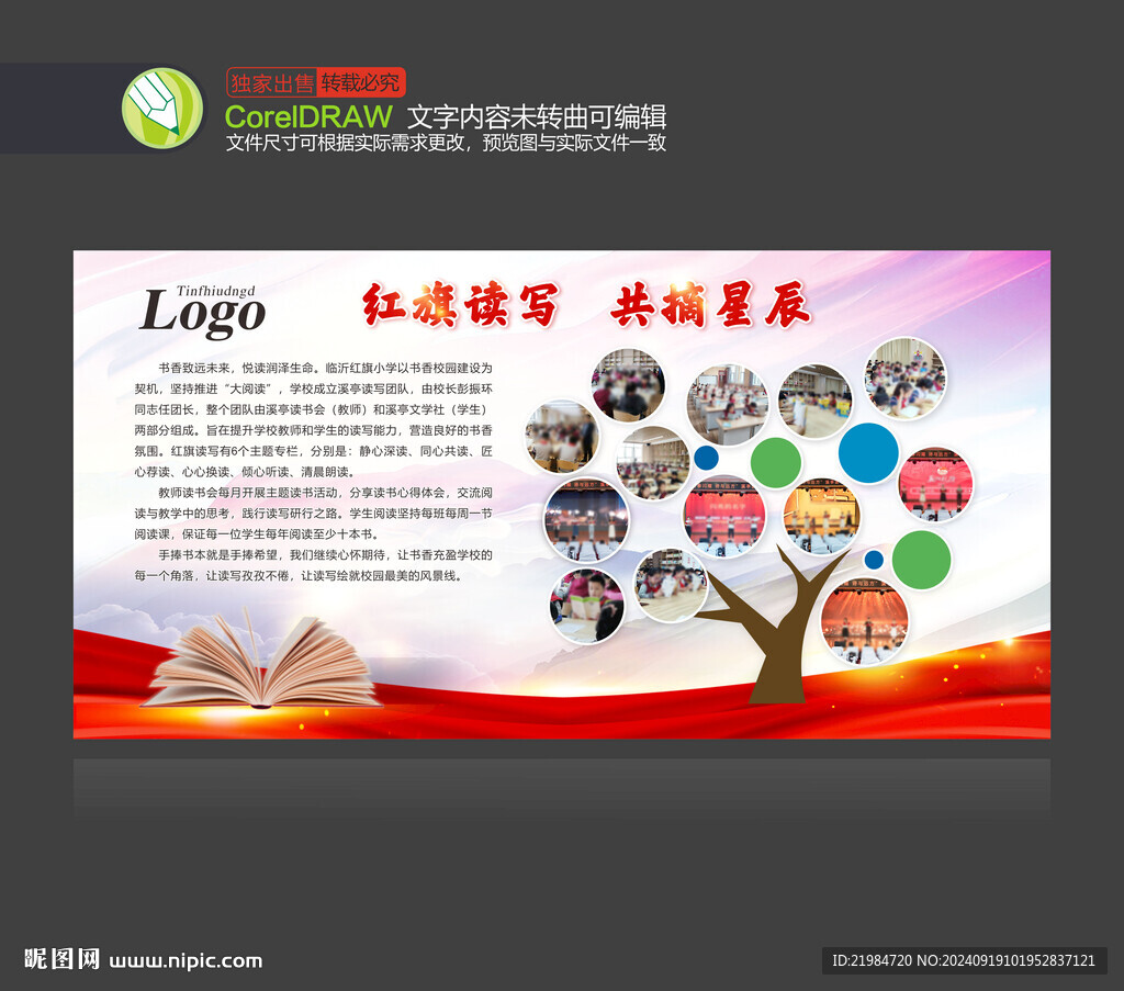 学校宣传栏
