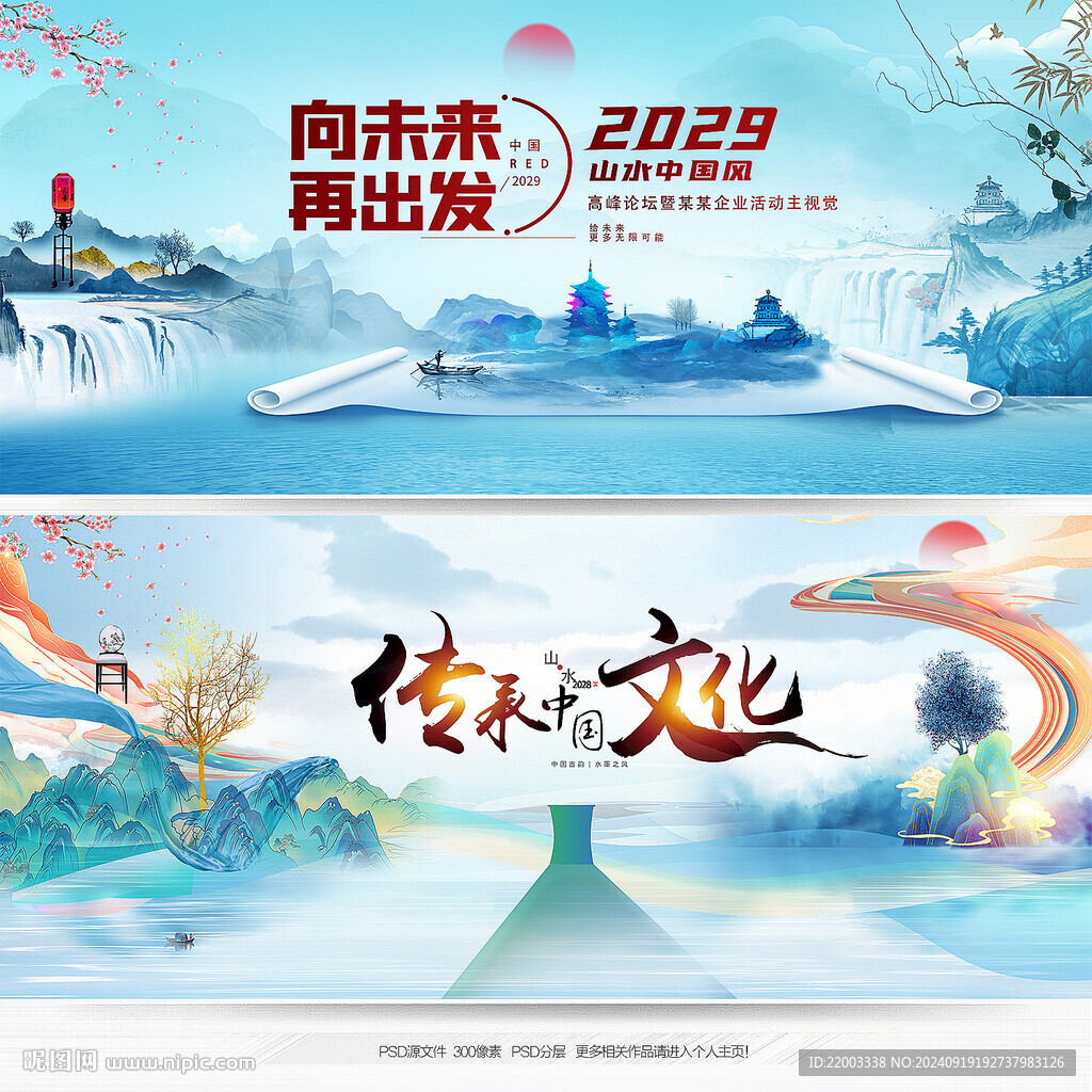中国风
