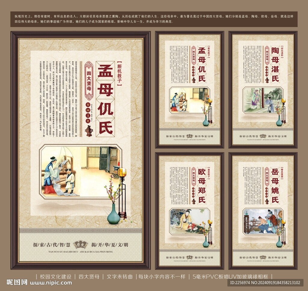 四大贤母