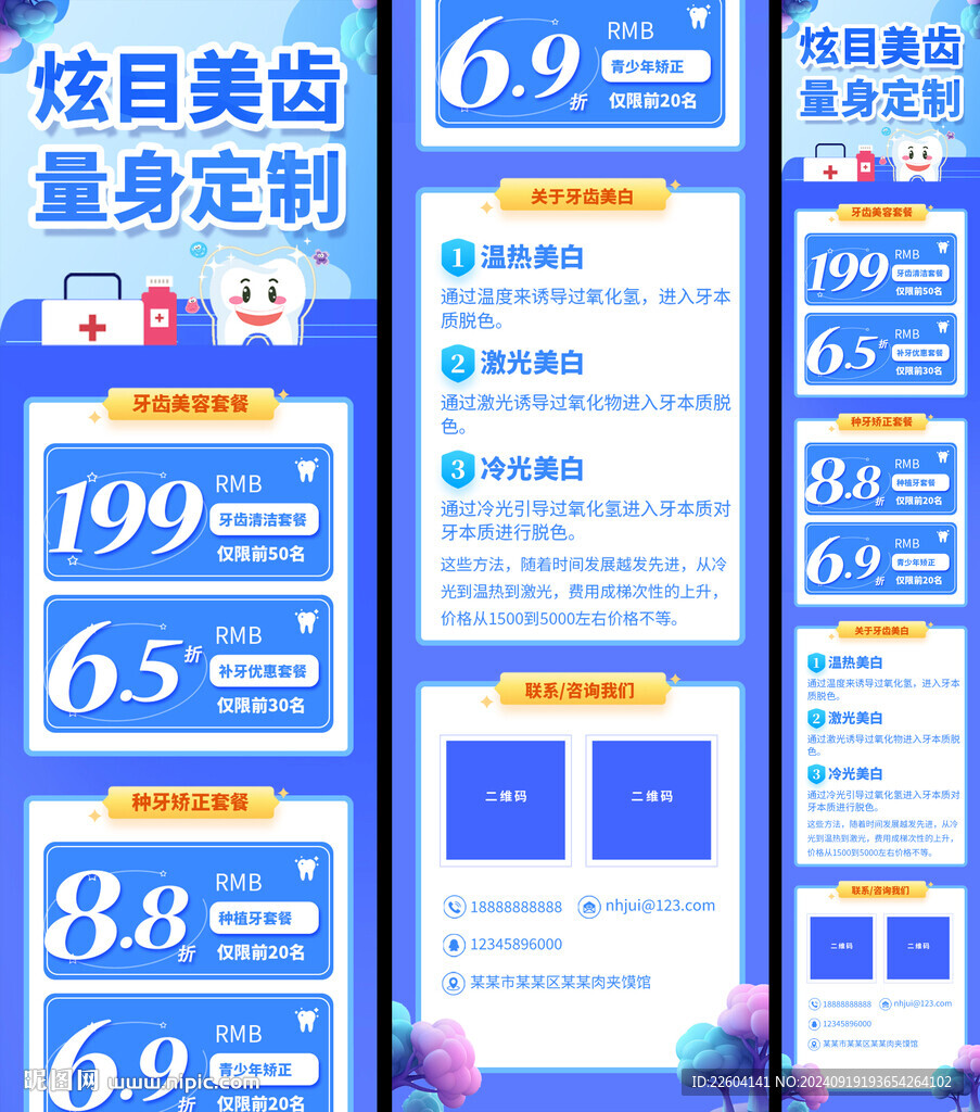 牙齿美容促销宣传长页