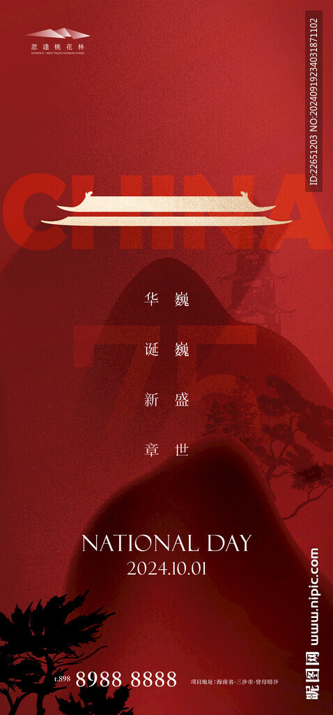 国庆节